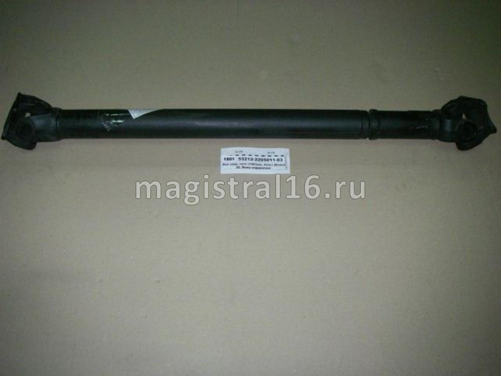 Вал карданный Камаз 53212 среднего моста (4 отверстия) L=1483мм