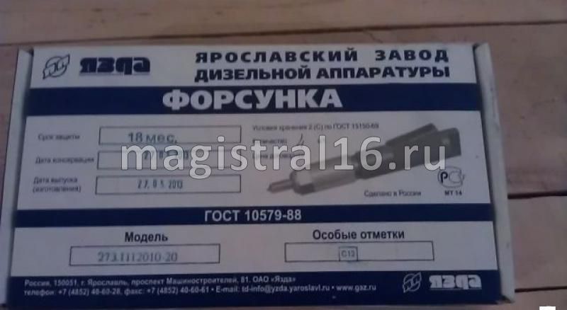 Форсунка Камаз