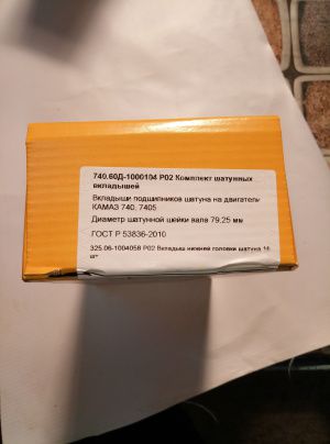 Вкладыши шатунные Камаз Р5