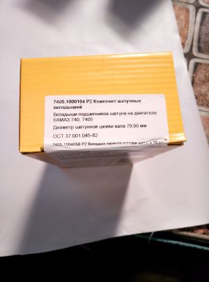 Вкладыши шатунные Камаз Р4