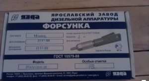 Форсунка  Камаз Евро-2